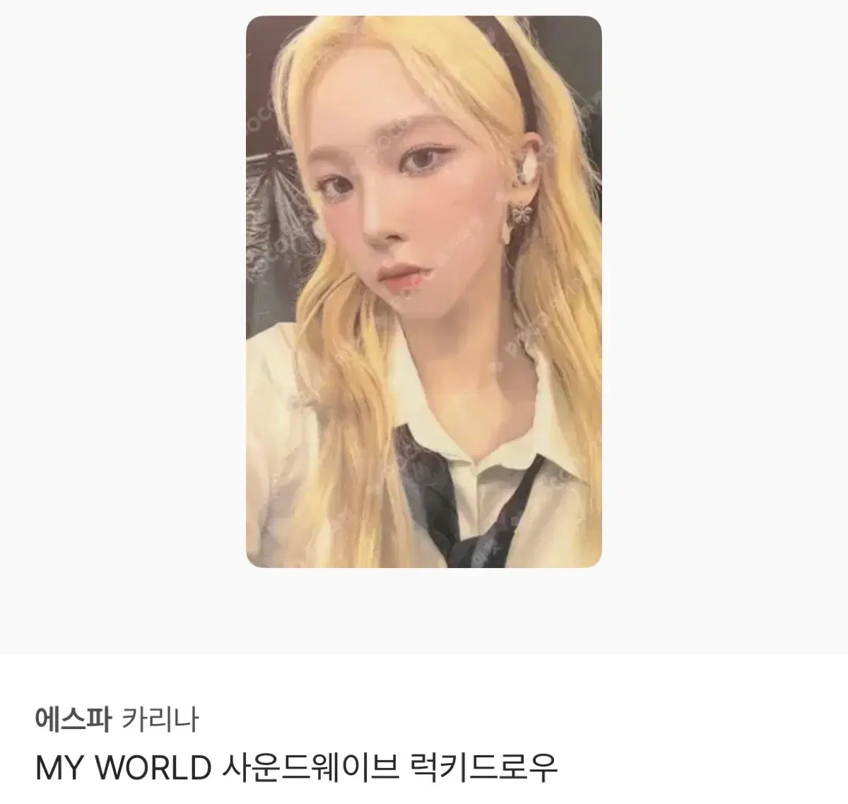 에스파 카리나 my world 럭드